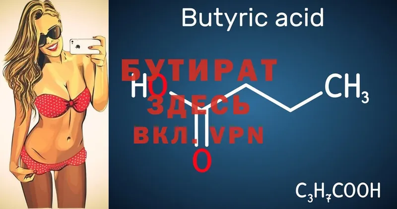 Бутират BDO  где купить наркоту  Аркадак 