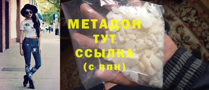 Метадон methadone  Аркадак 